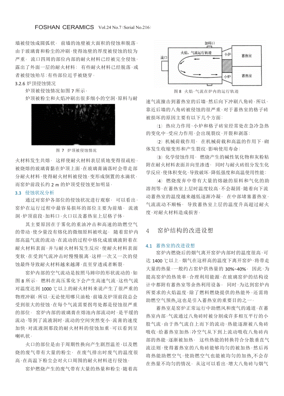 熔块窑炉的侵蚀与改善的探讨_第4页