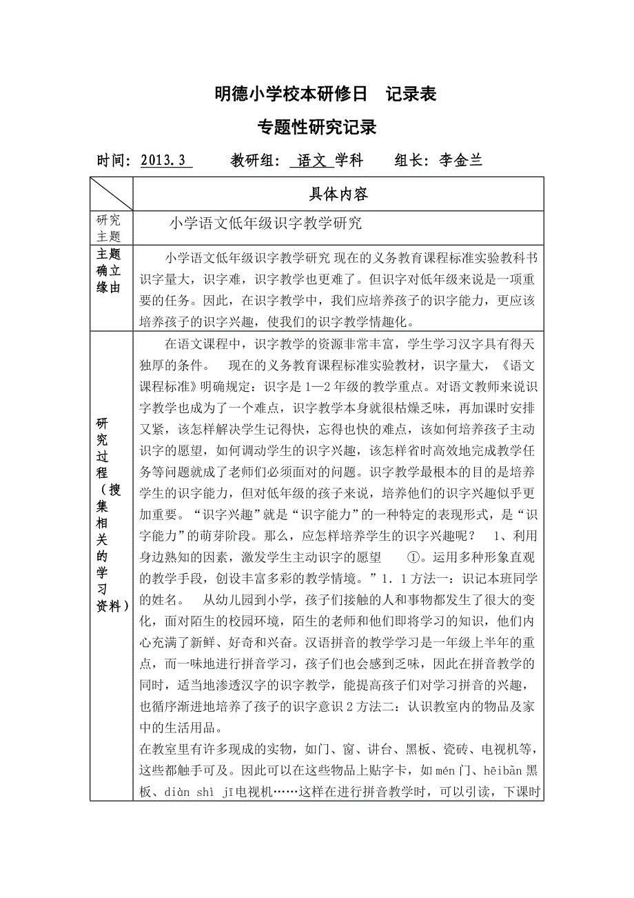 语文校本研修记录表_第1页