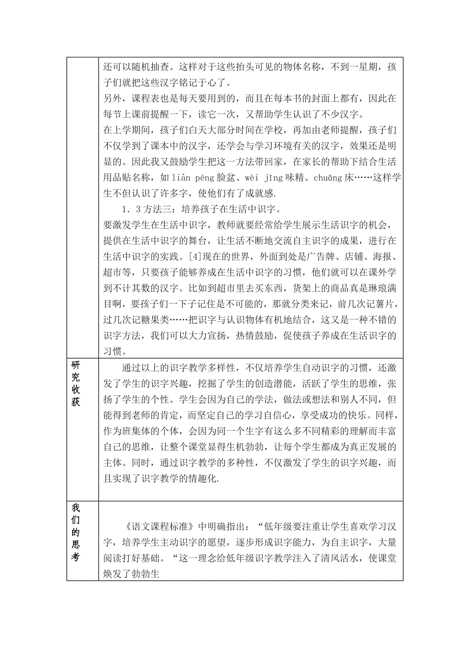 语文校本研修记录表_第2页