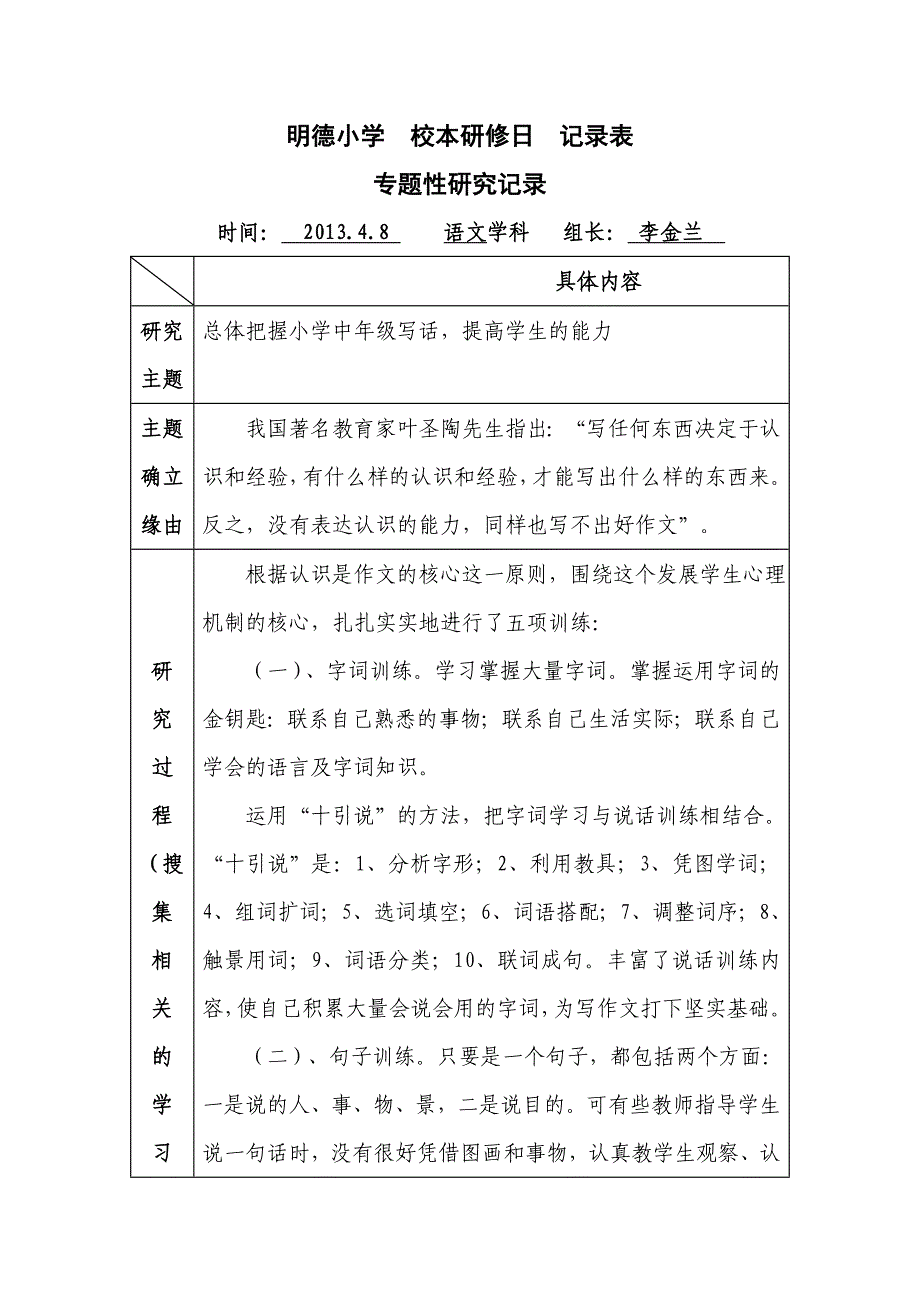 语文校本研修记录表_第3页