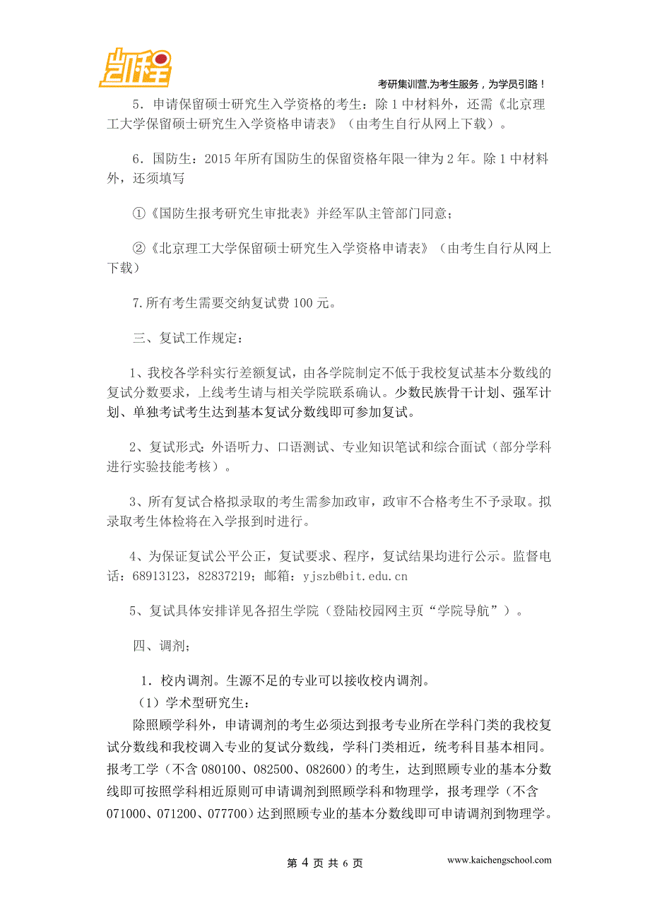 2015年北京理工大学照顾专业考研复试分数线是305分_第4页