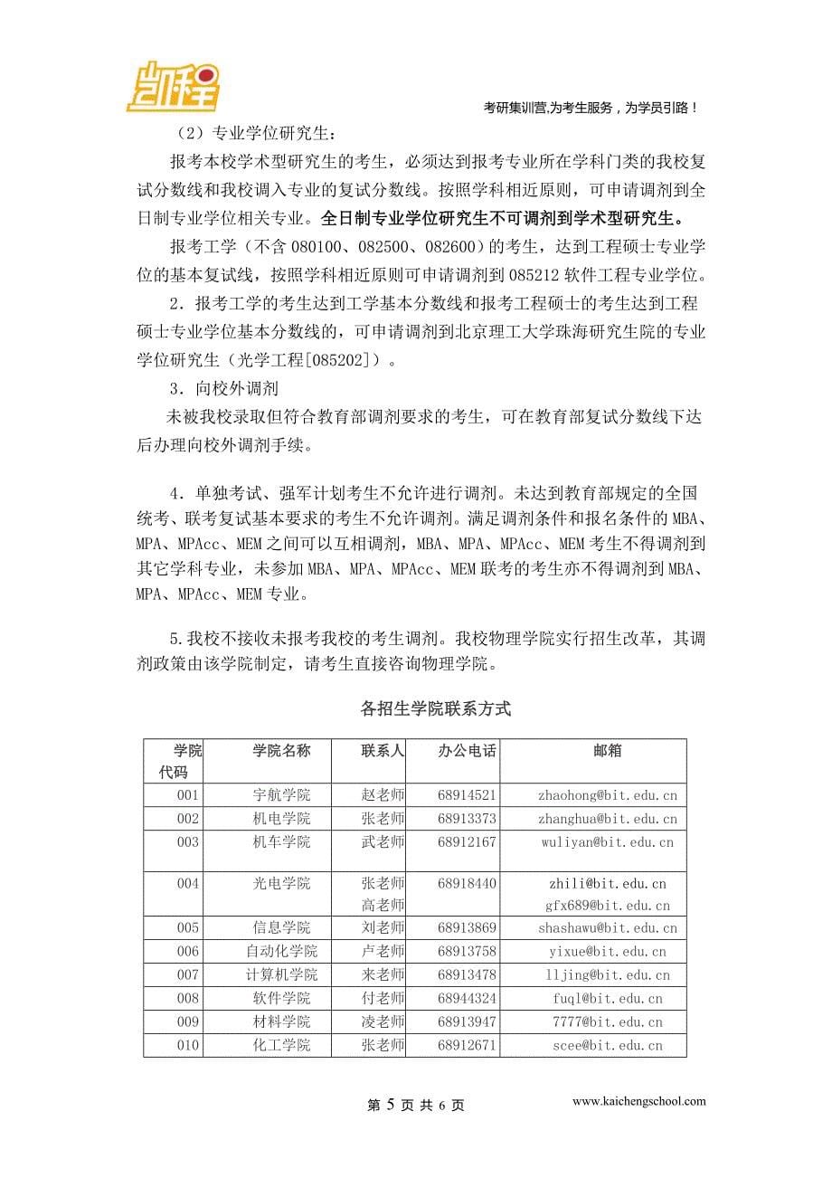 2015年北京理工大学照顾专业考研复试分数线是305分_第5页