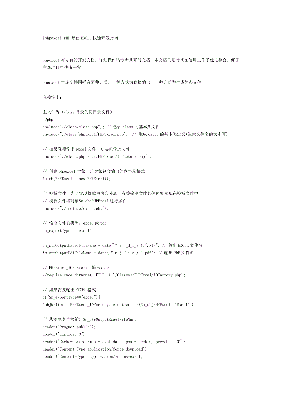 [phpexcel]PHP导出EXCEL快速开发指南_第1页