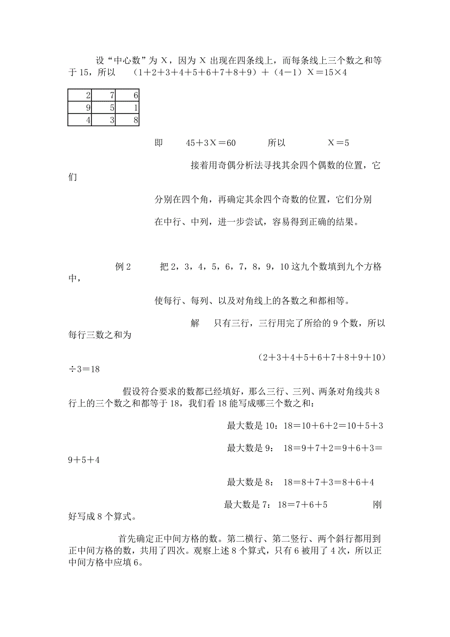  小周教数学之  构图布数问题_第3页
