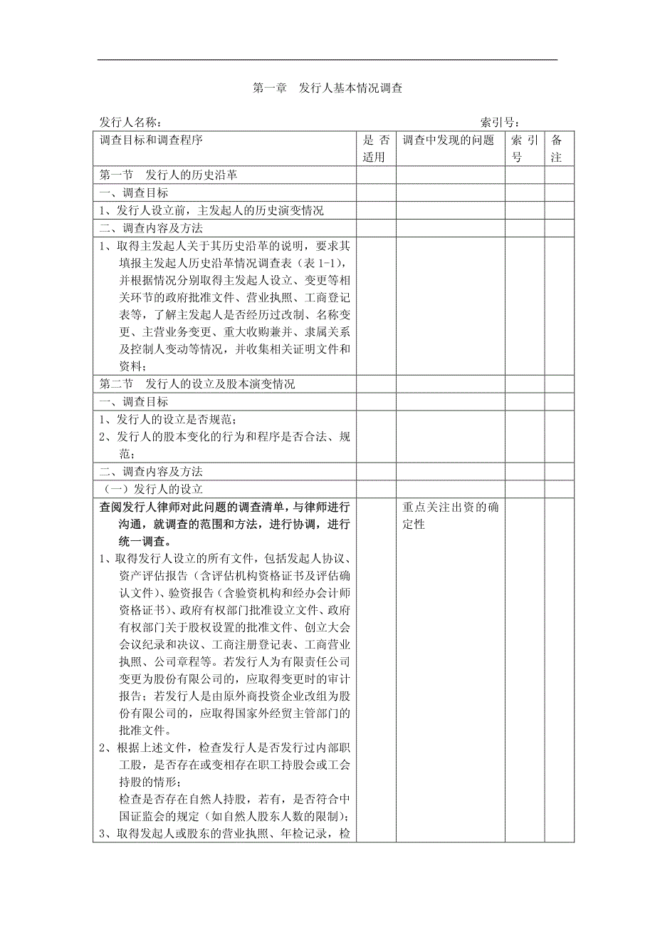 企业并购调查指引_第1页