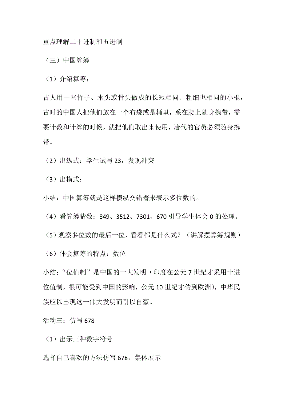 北师大版 上册  从结绳记数说起 教学设计_第4页