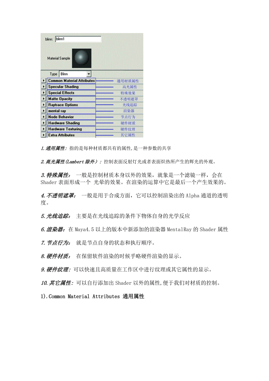 maya材质球属性介绍_第1页