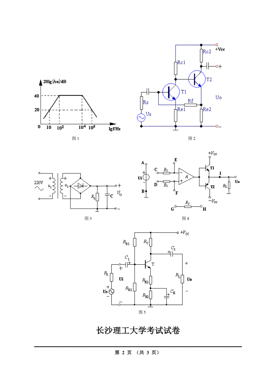 长沙理工大学模拟电子模拟试题及答案1-10套 2_第3页