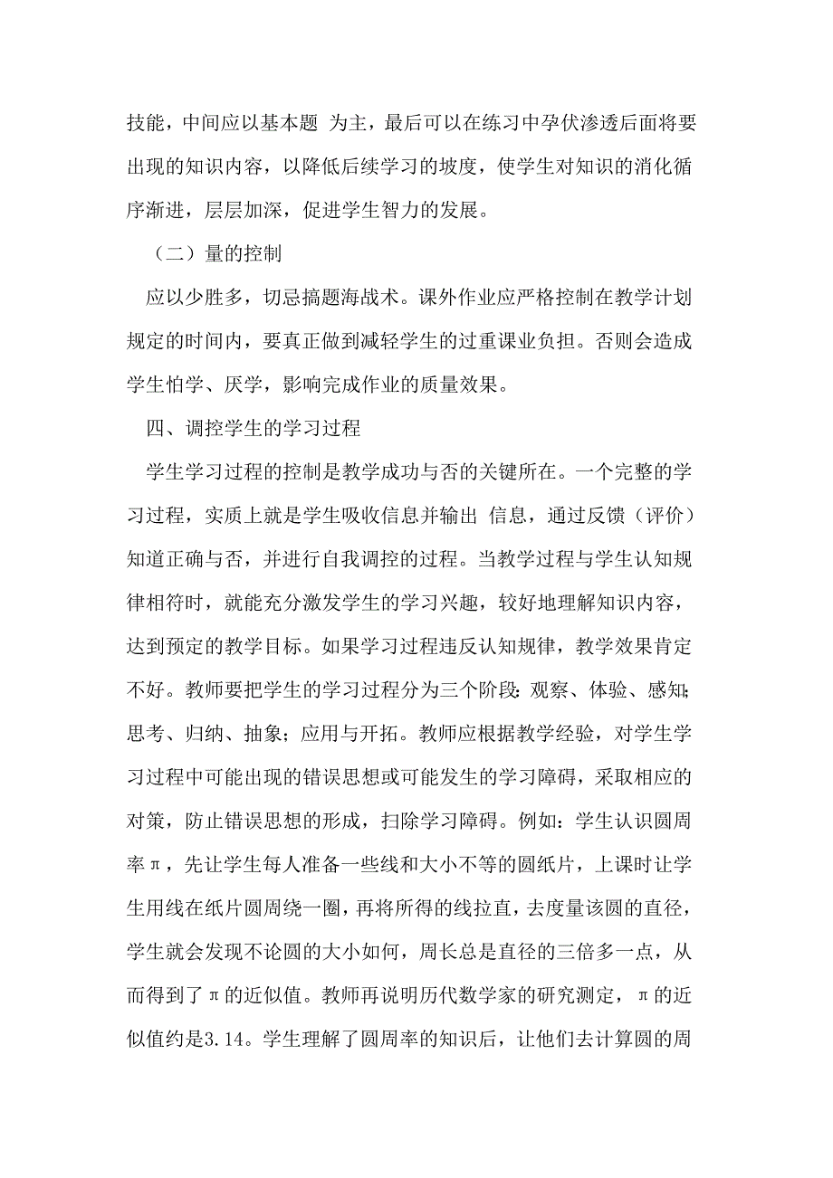 小学数学教室传授教化的调控_第4页