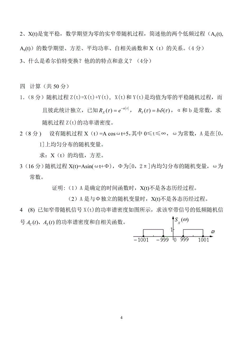 度学期随机信号A卷_第4页