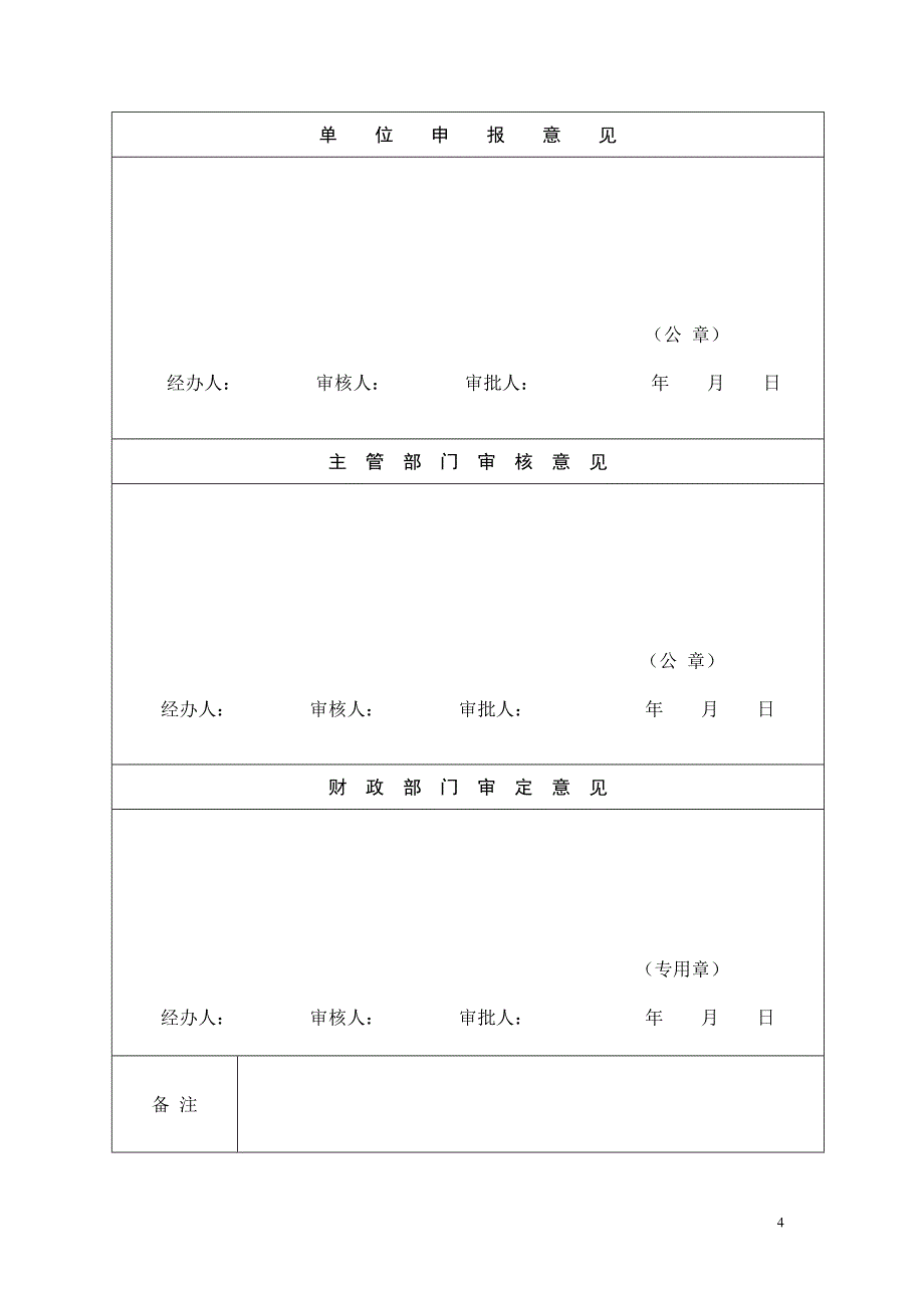 事业单位国有资产产权登记表_第4页