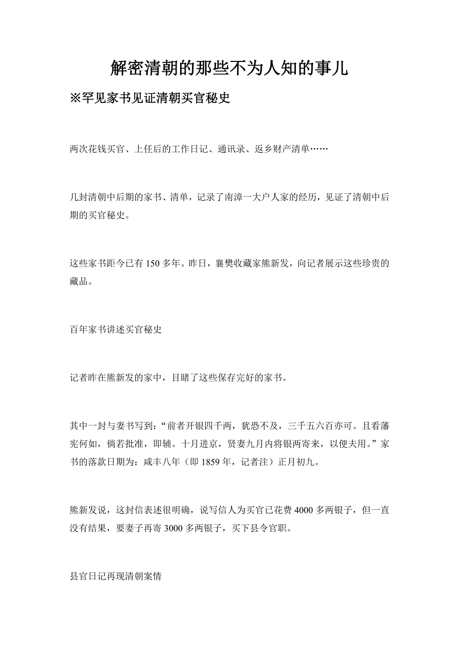 解密清朝的那些不为人知的事儿_第1页