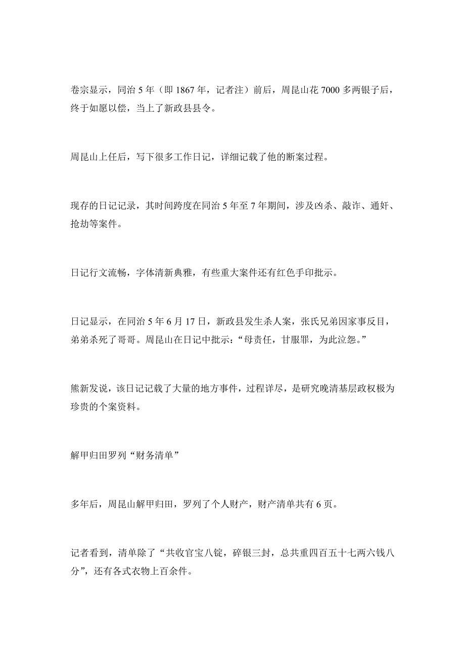 解密清朝的那些不为人知的事儿_第2页