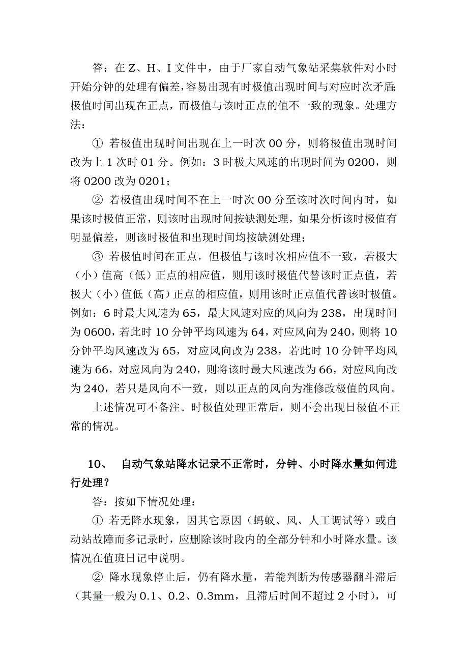 空中气象技巧题目综合解答_第4页