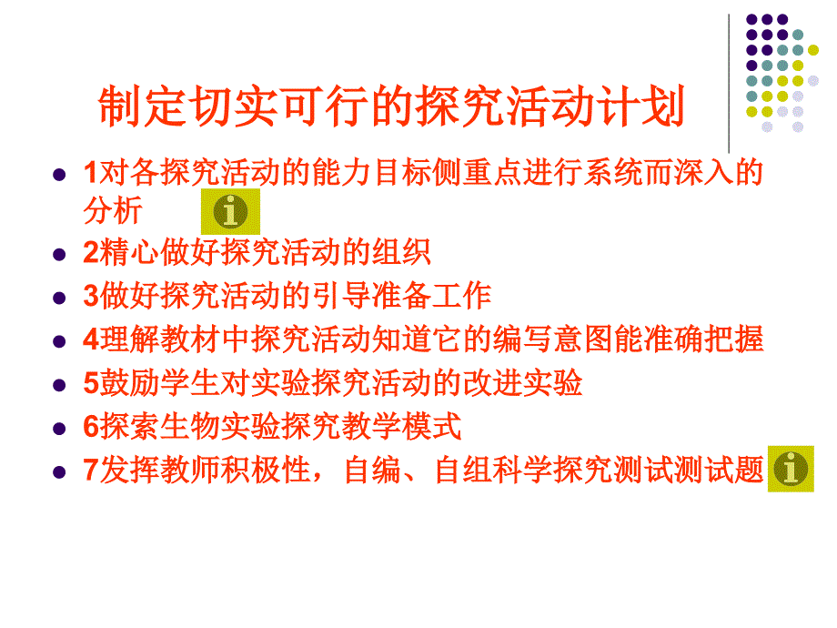 制定切实可行的探究活动计划_第1页