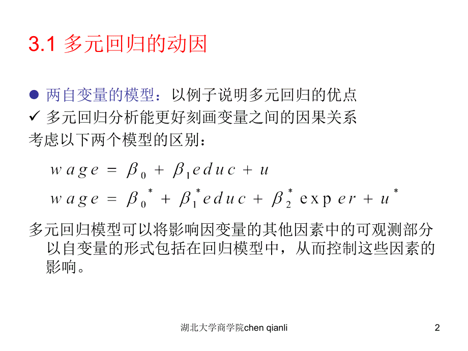 多元回归分析估计_第2页