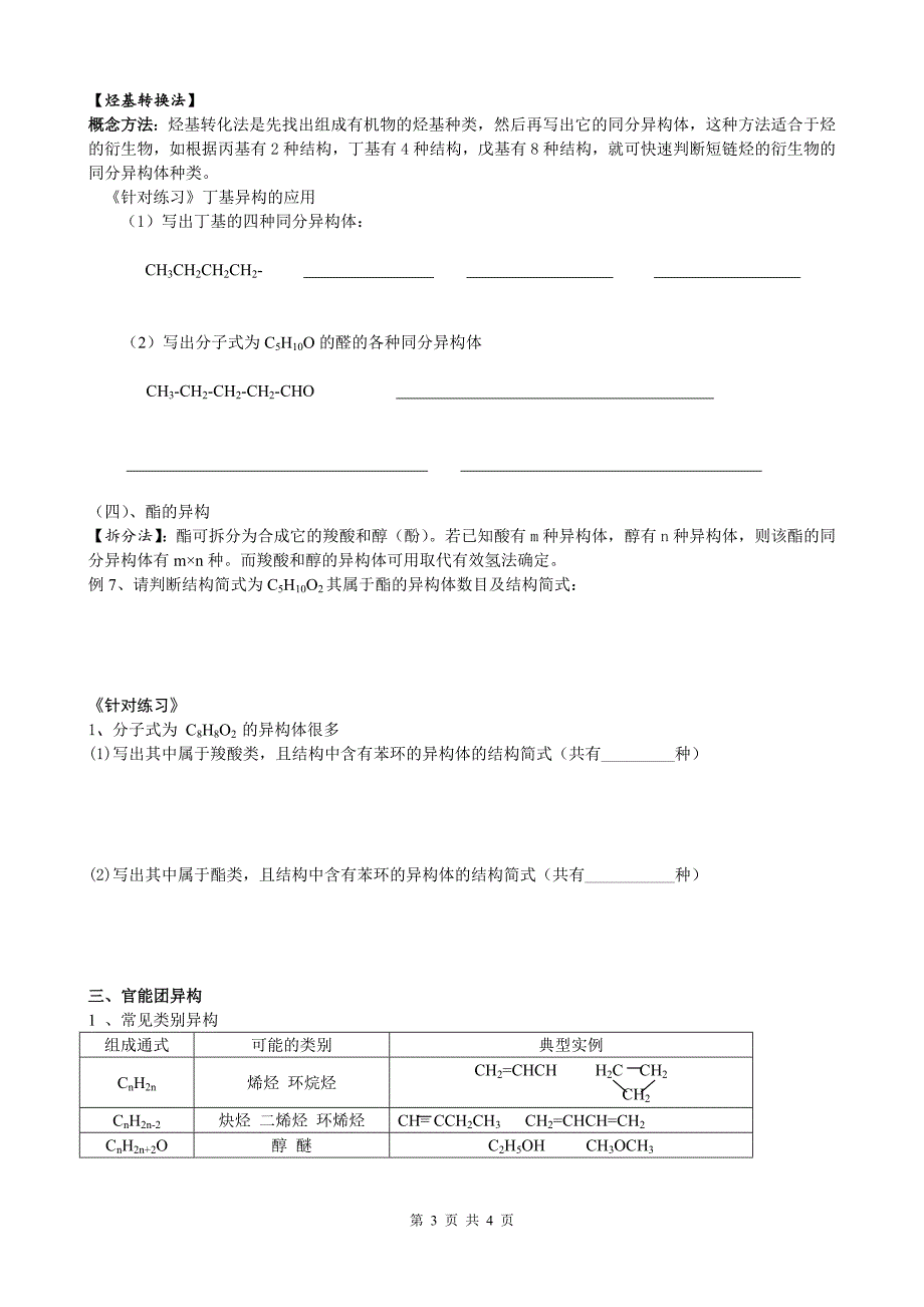 经典同分异构体书写技巧_第3页