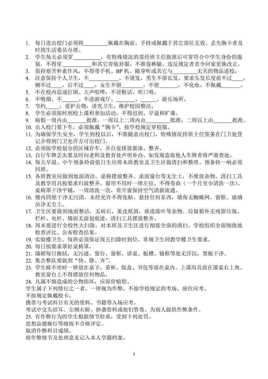 《学生管理制度汇编》学习测试题  da an_第5页