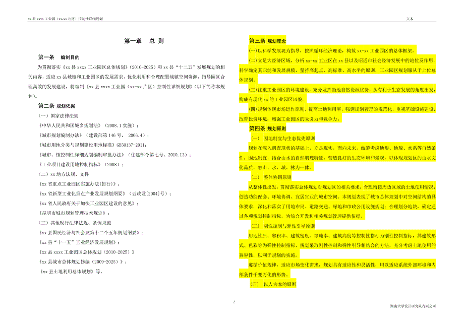 工业园区控制性详细规划文本_第2页