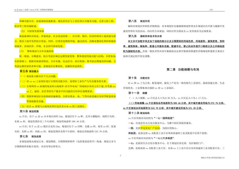 工业园区控制性详细规划文本_第3页