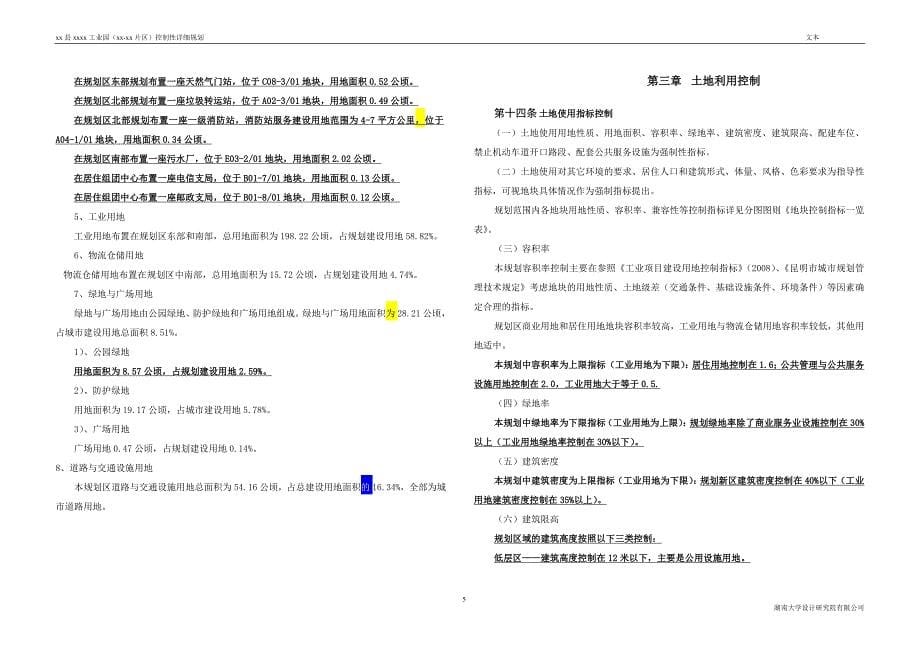 工业园区控制性详细规划文本_第5页