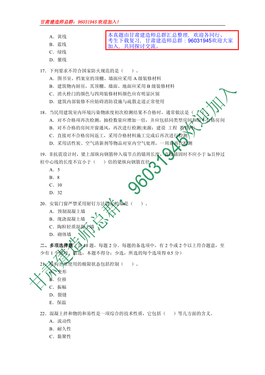 2007年一级建造师建筑工程管理与实务真题及答案_第4页