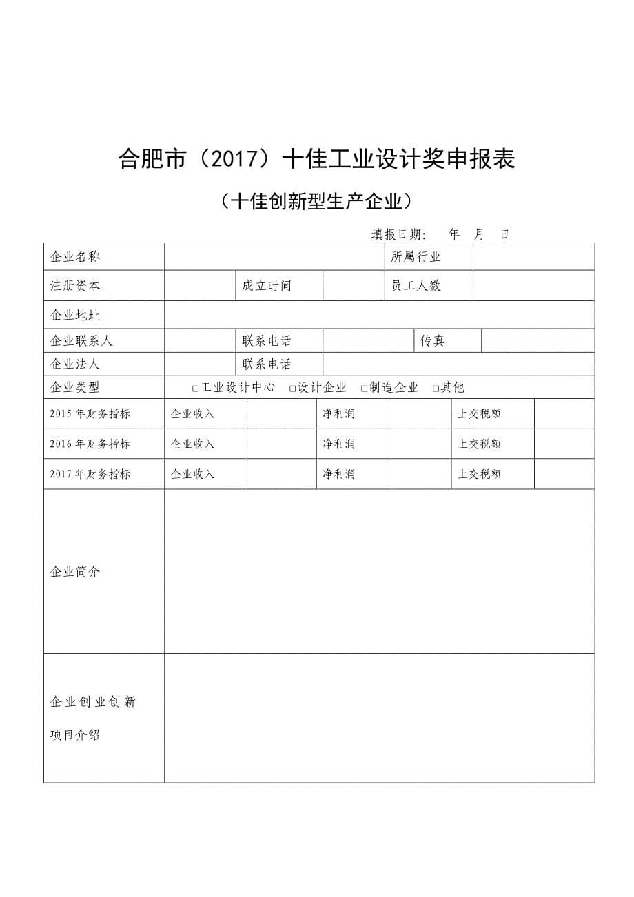 合肥市（2017）十佳工业设计奖申报表_第5页