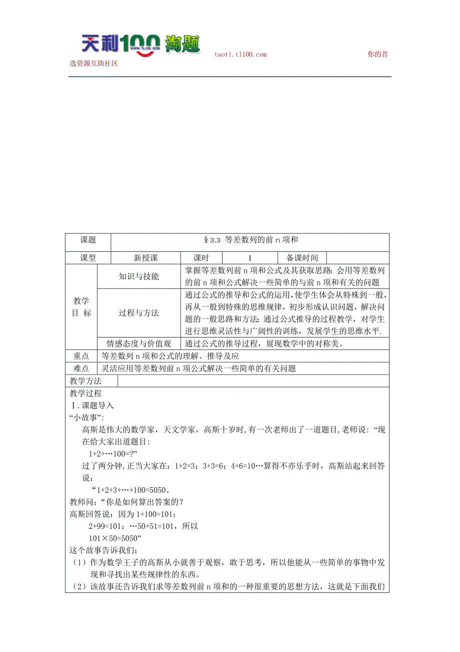 数学必修五全部教案(表格式_有三维目标)_第4页