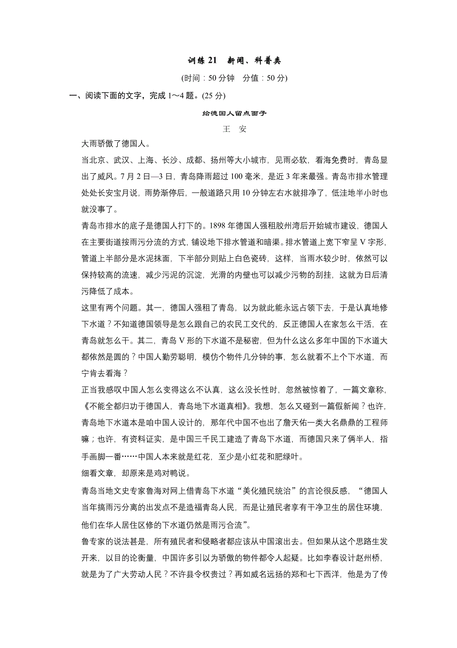 高考语文复习 训练21新闻_第1页