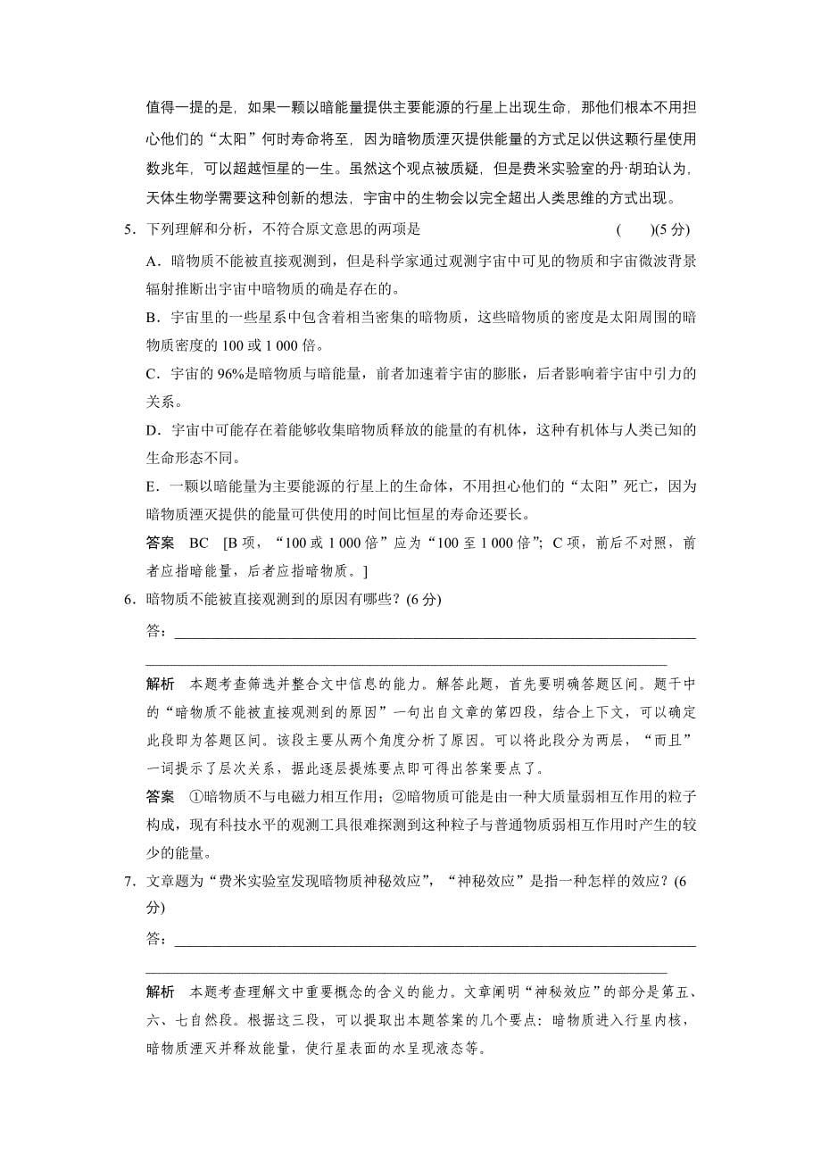 高考语文复习 训练21新闻_第5页