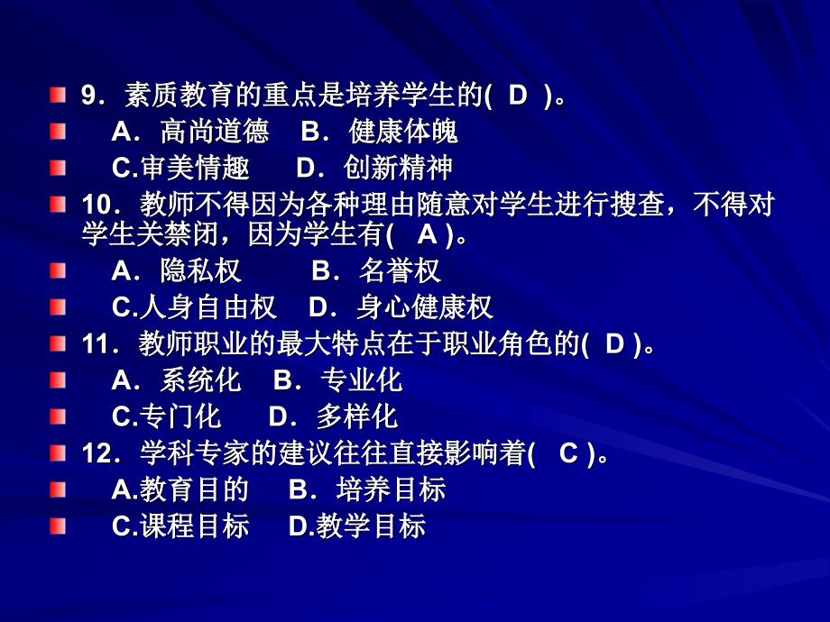 2011年 江苏省教师资格认定考试(1)_第4页