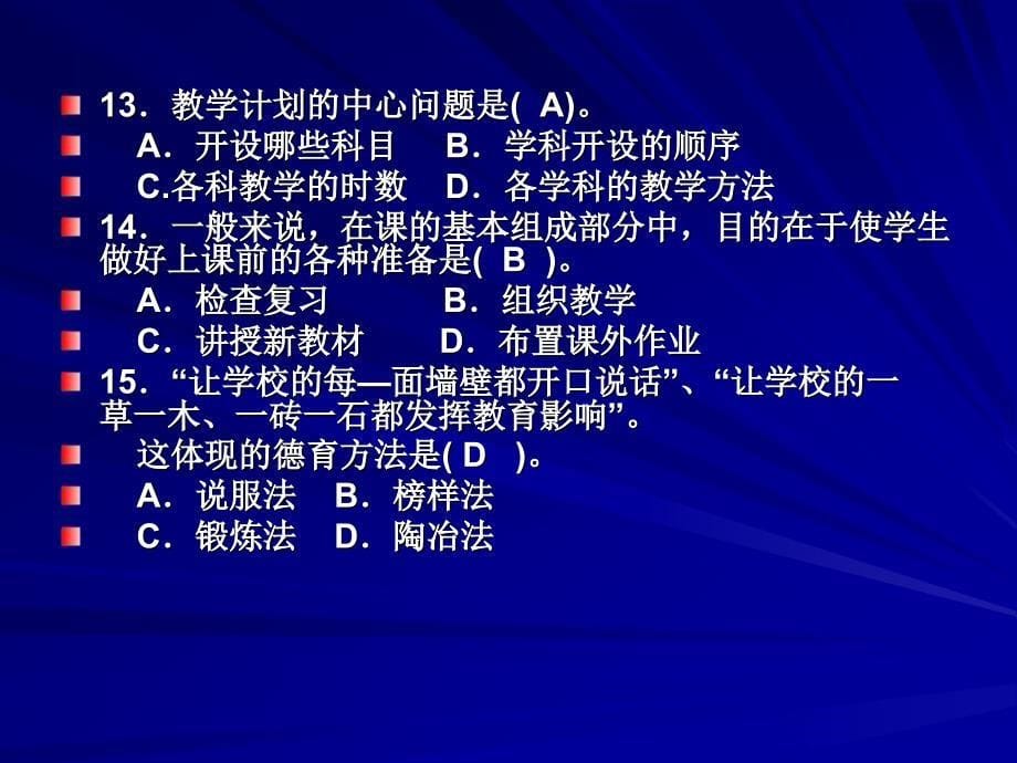 2011年 江苏省教师资格认定考试(1)_第5页