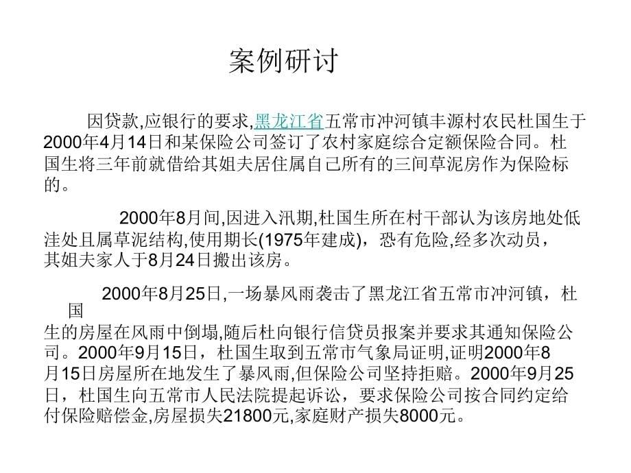 条款解读(财险,车险)_第5页