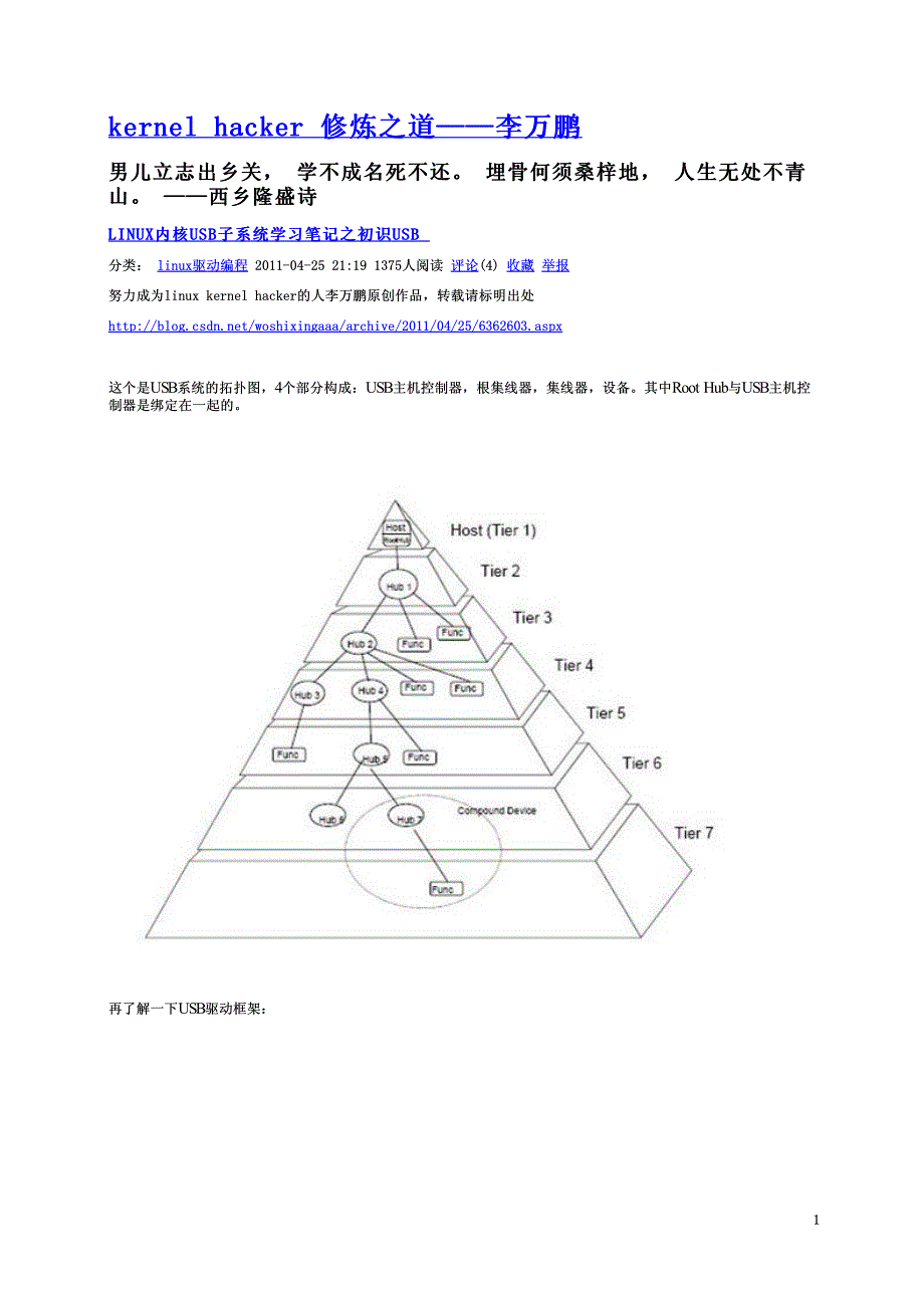 LINUX内核USB子系统学习笔记之初识USB_第1页