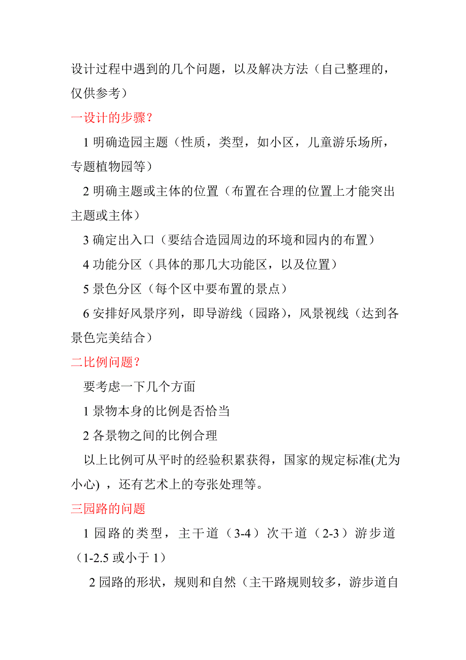 设计过程中遇到的几个问题_第1页