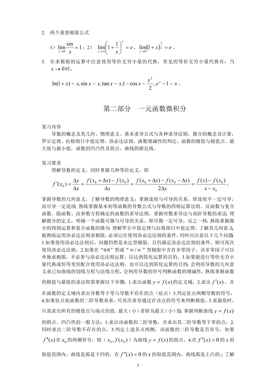 《高等数学》(专升本)资料_第3页