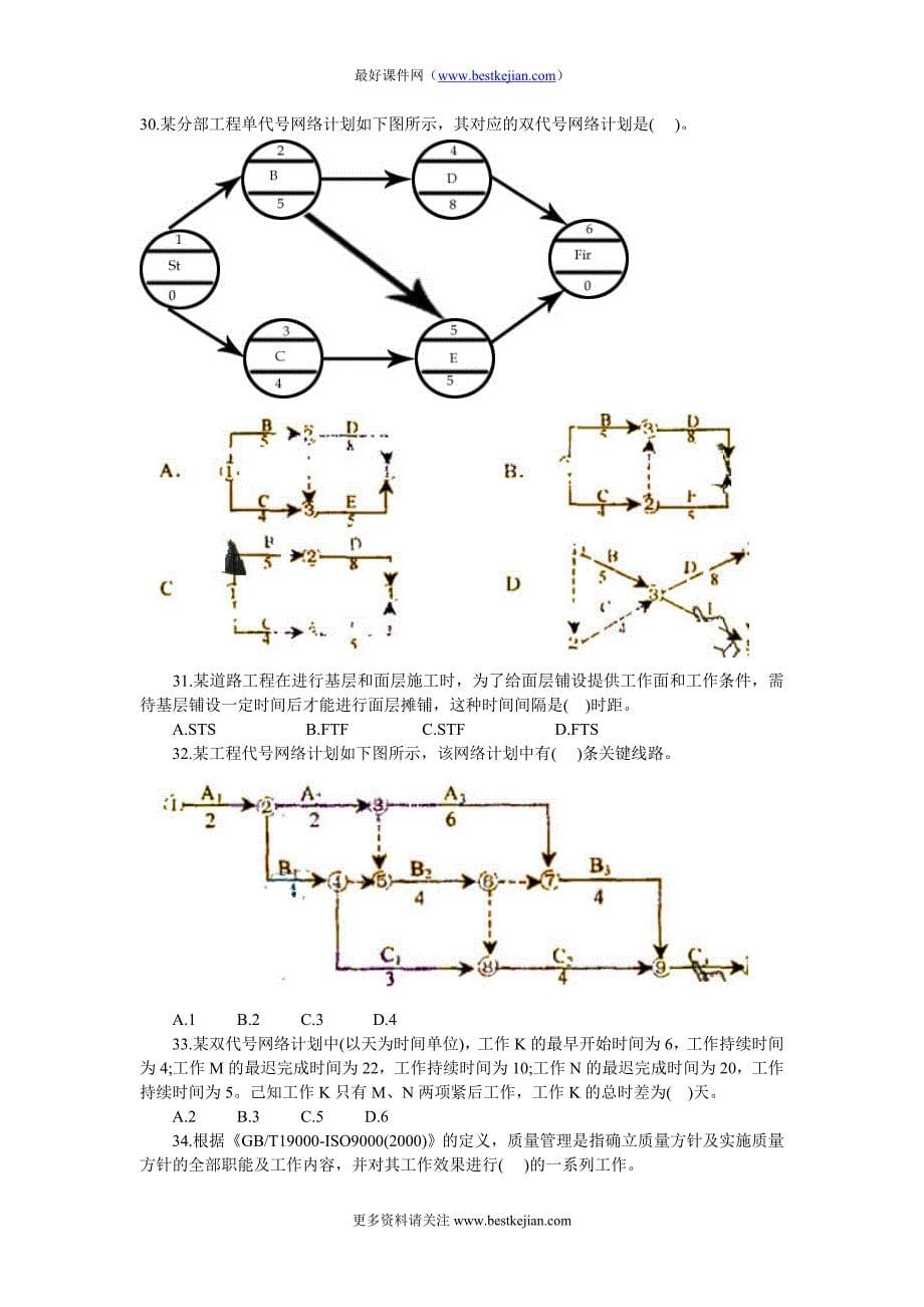 全国建造师执业资格考试真题及答案详解管理_第5页