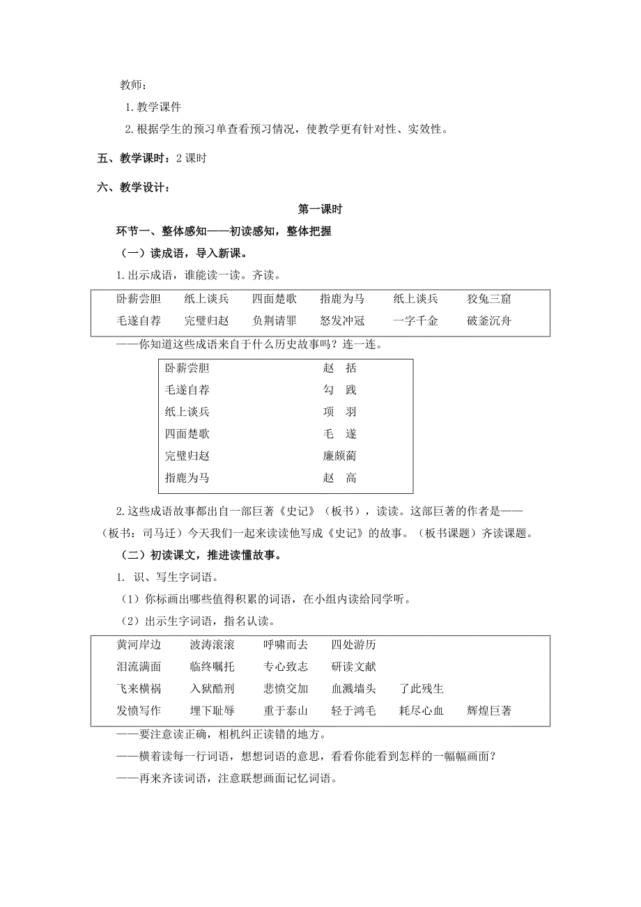 五下12《司马迁发愤写史记》_第2页