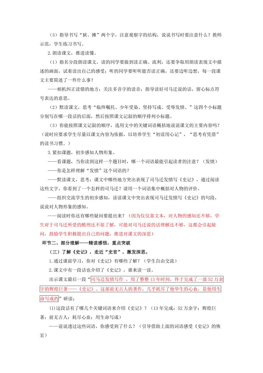 五下12《司马迁发愤写史记》_第3页