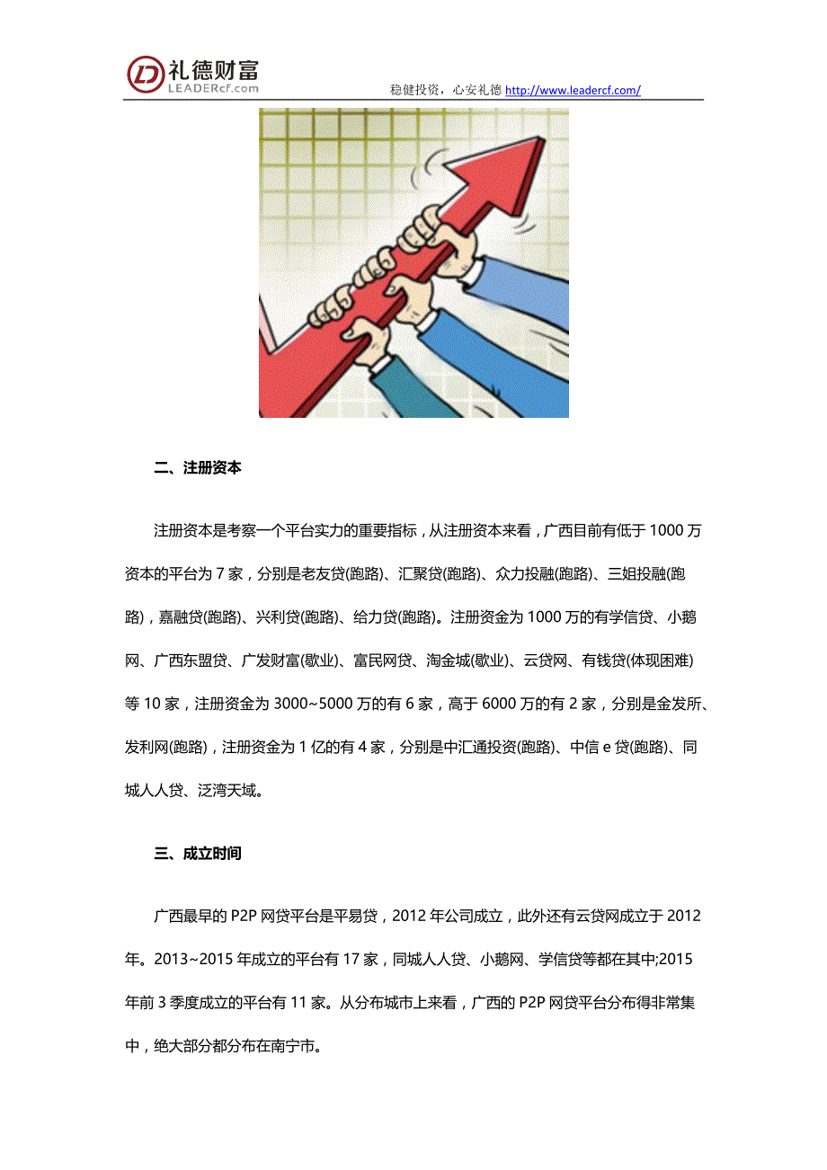 广西p2p网贷发展情况如何 从五大方面详解现状_第2页