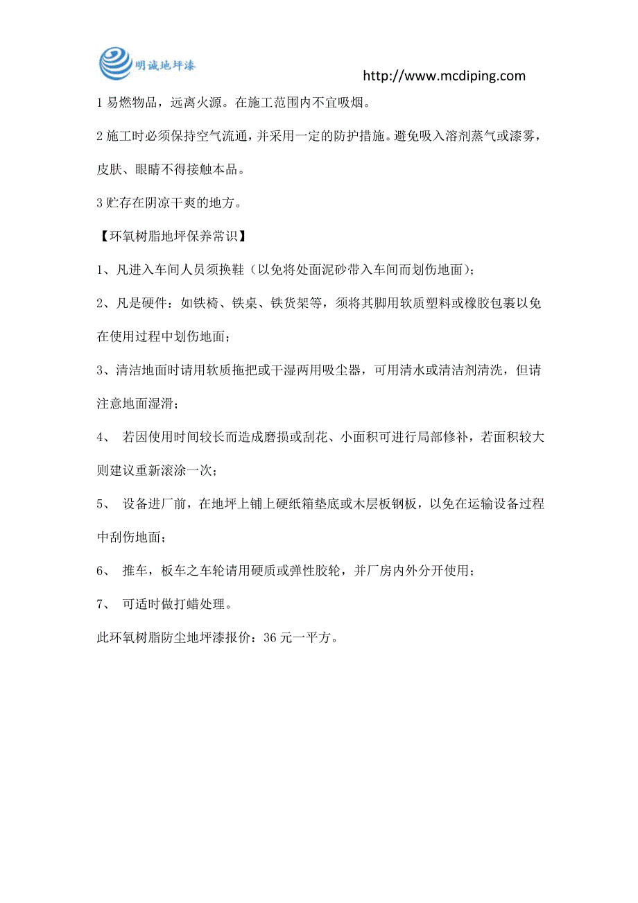 环氧树脂防尘地坪漆报价方案_第4页