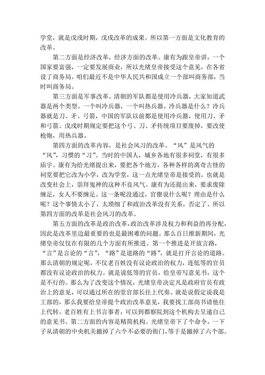 百家讲坛--戊戌变法与近代中国(上)-杨天_第5页