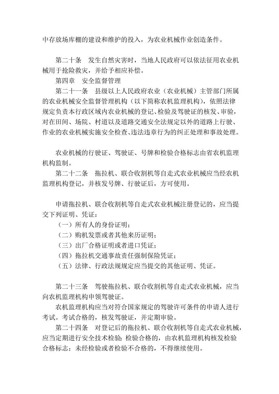 湖北省农业机械化增进条例1_第5页