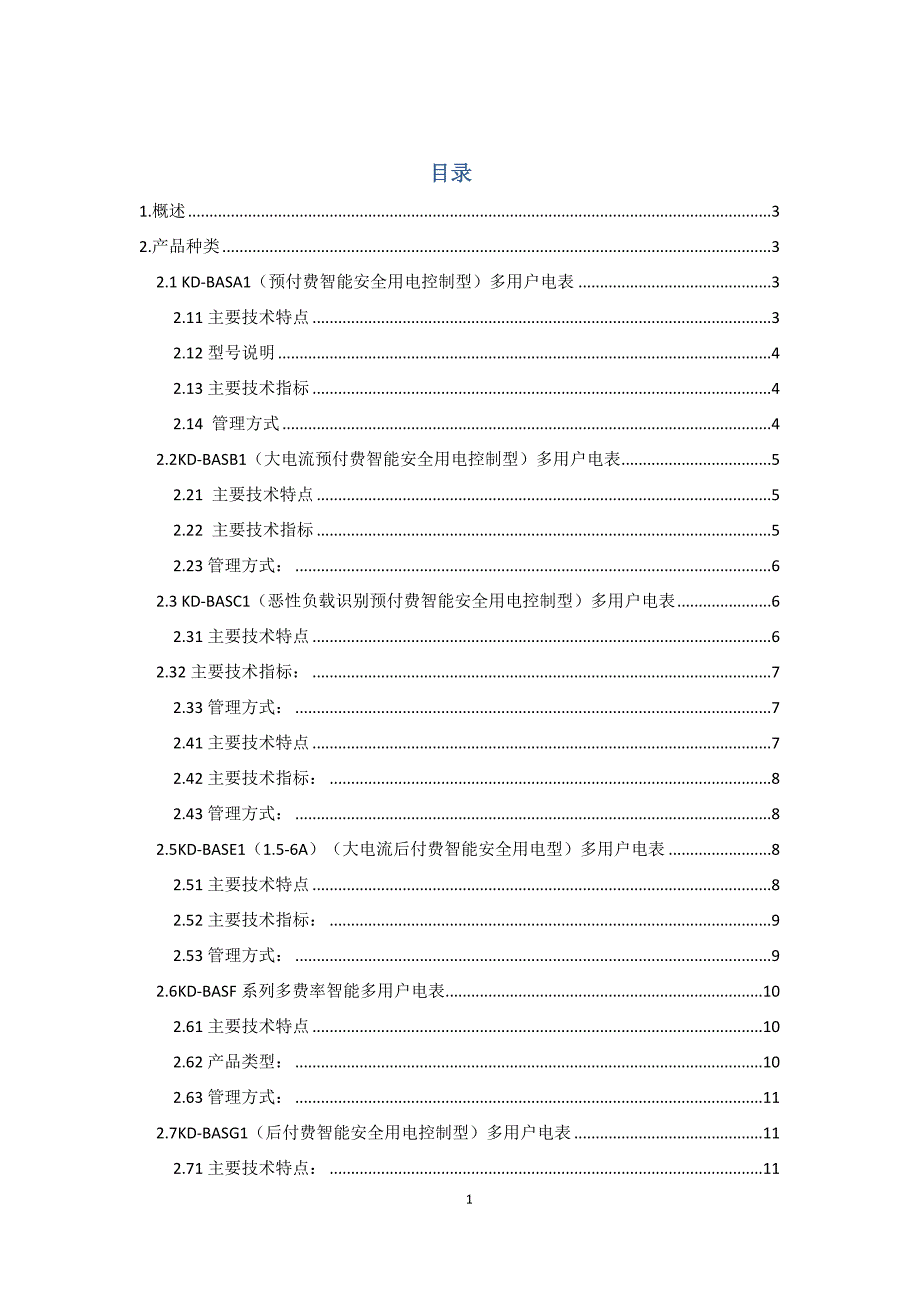 KD型多用户电表_第1页