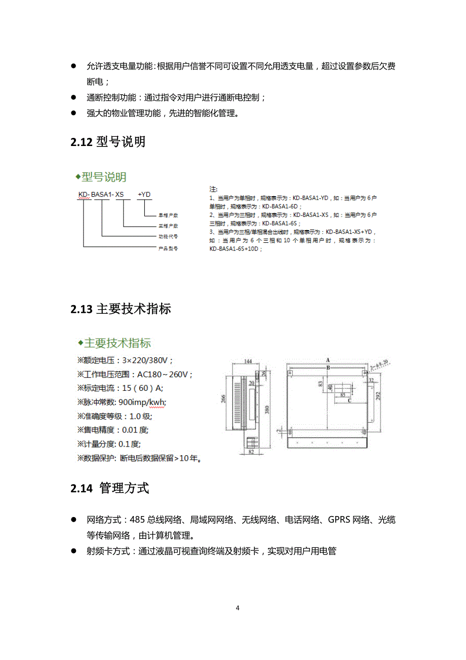 KD型多用户电表_第4页