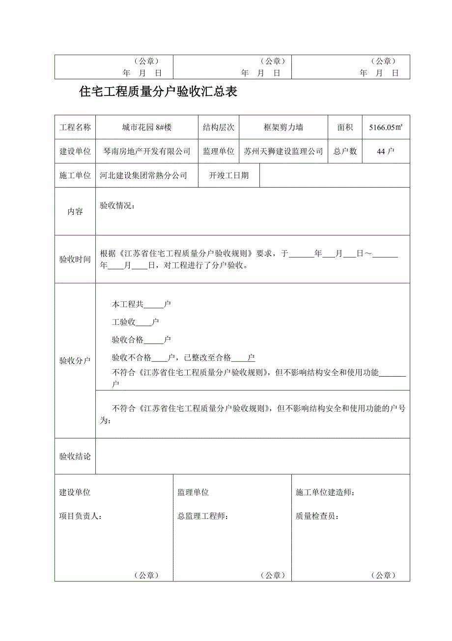 室庐工程质量分户验收汇总表_第3页