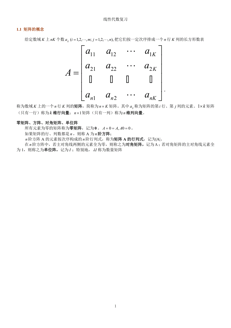 矩阵代数简单介绍_第1页