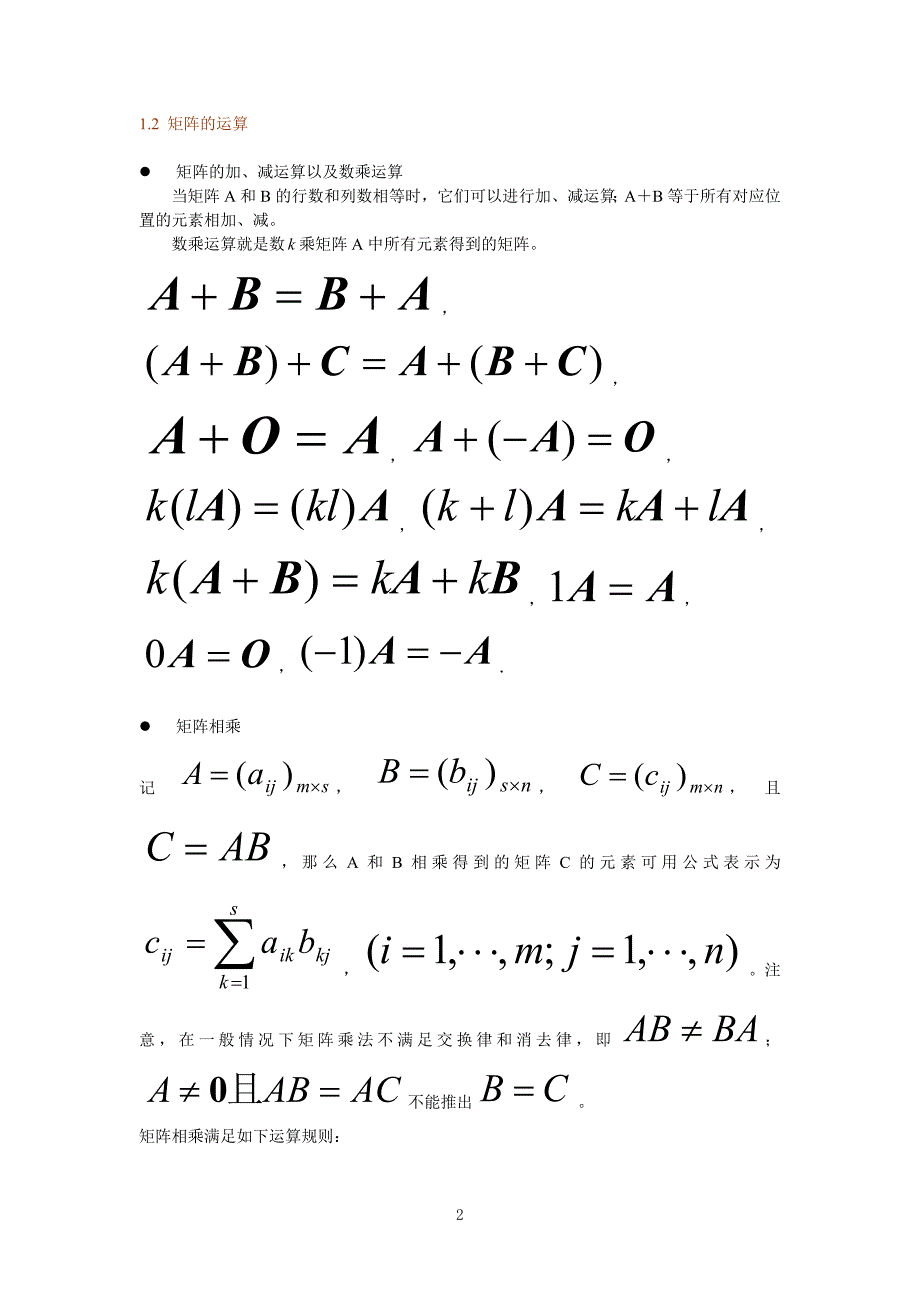 矩阵代数简单介绍_第2页