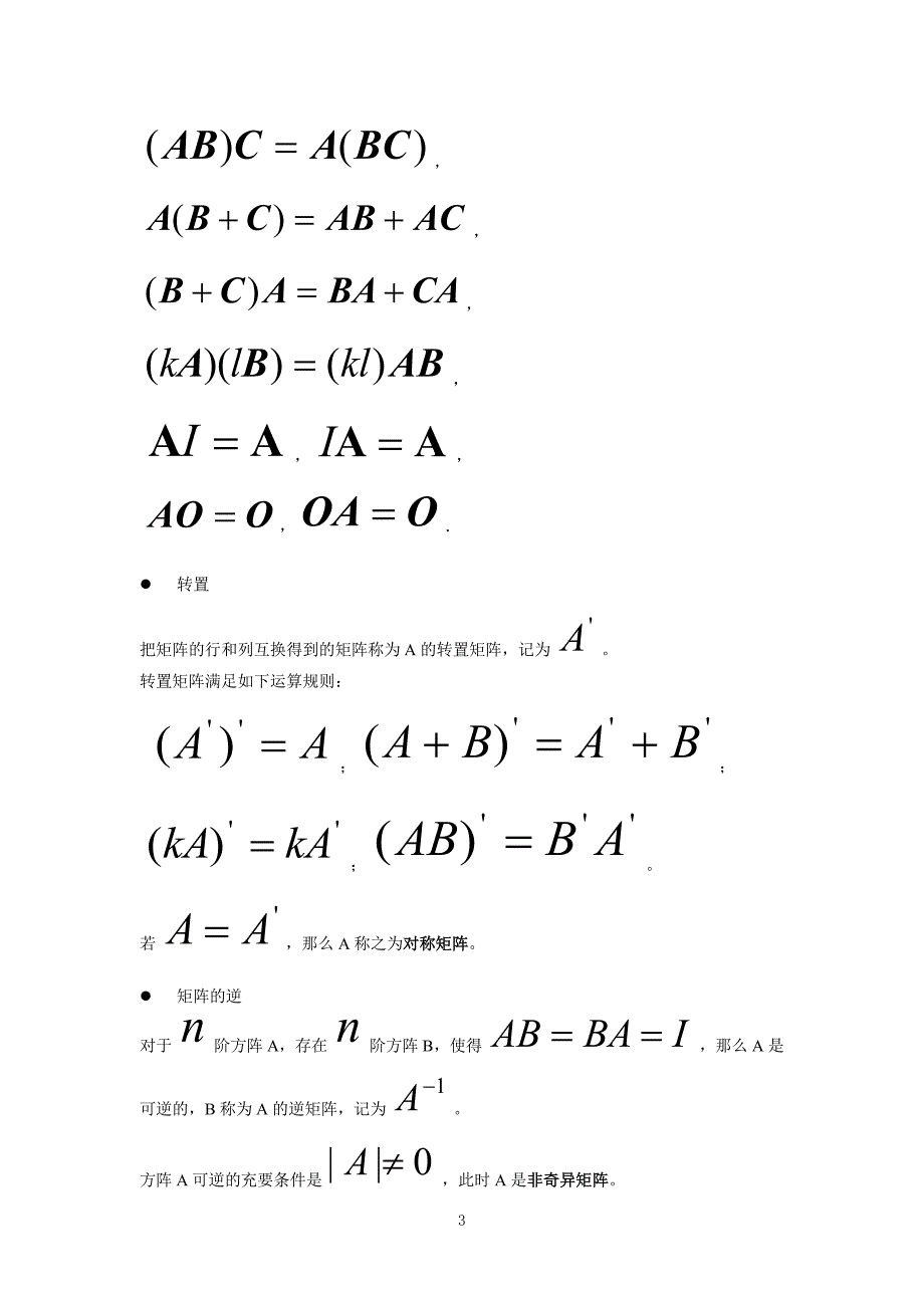 矩阵代数简单介绍_第3页