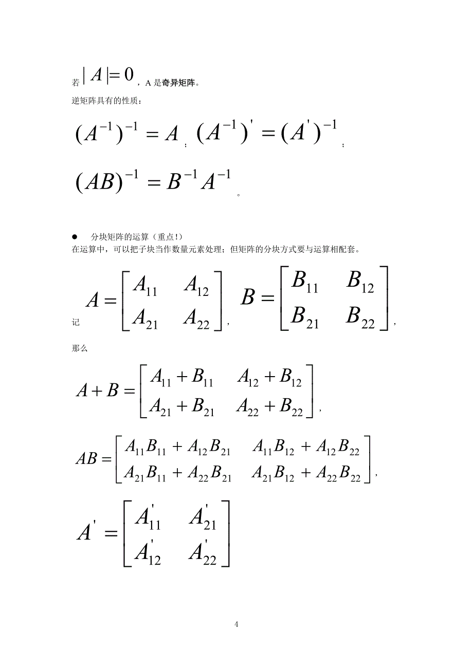 矩阵代数简单介绍_第4页